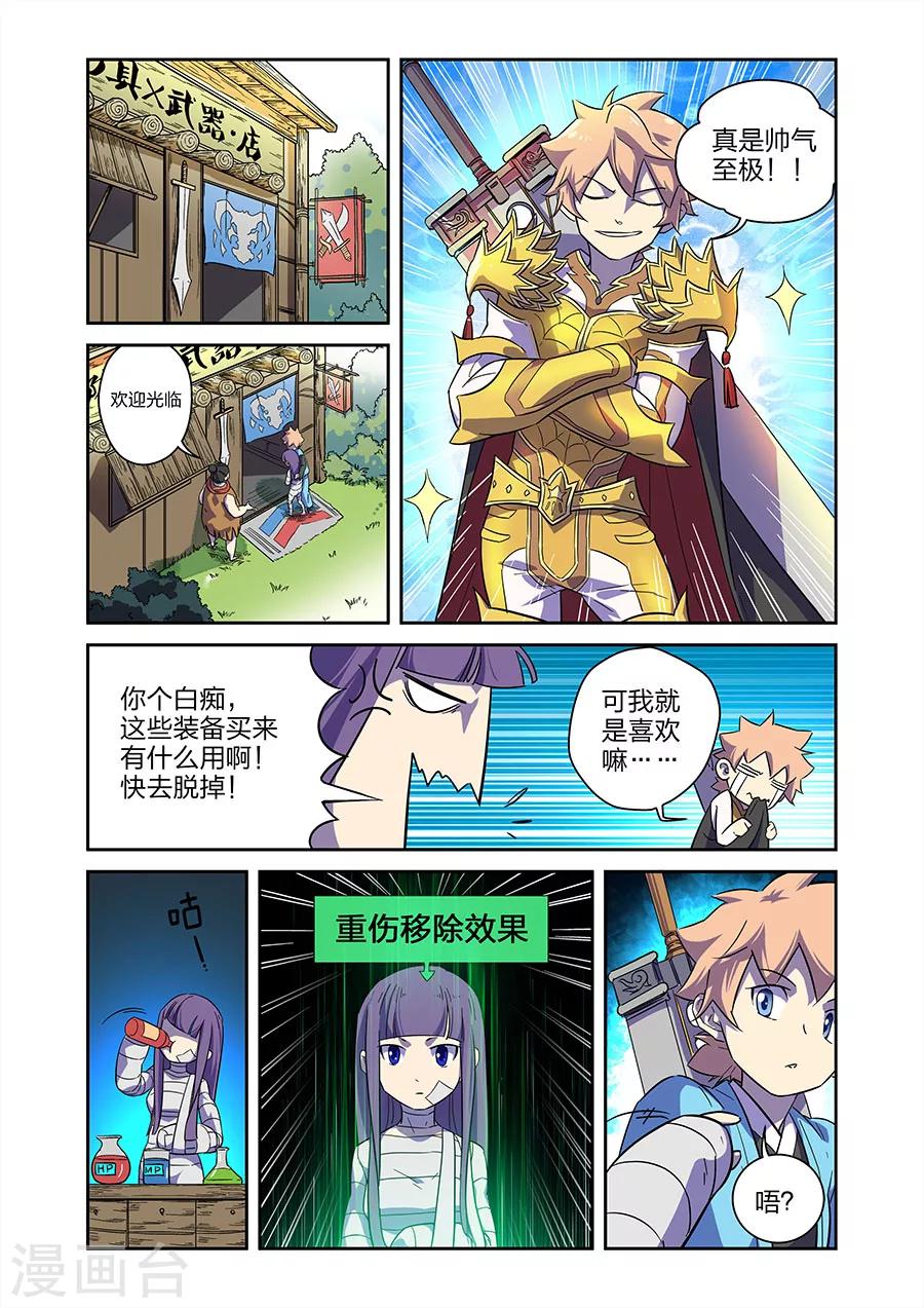 🍟漫画X英雄 第13话 关底大魔王上 第4页