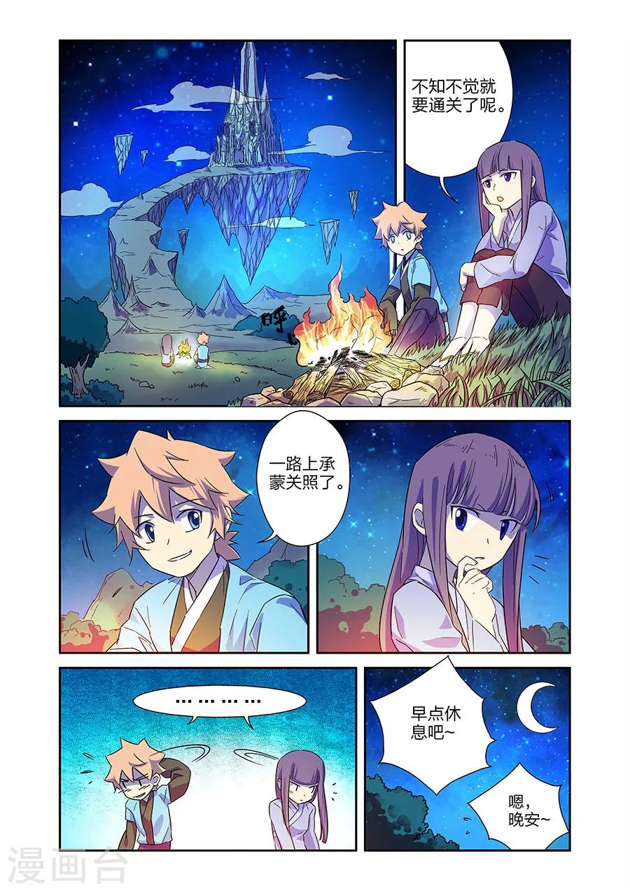 🍟漫画X英雄 第13话 关底大魔王上 第8页