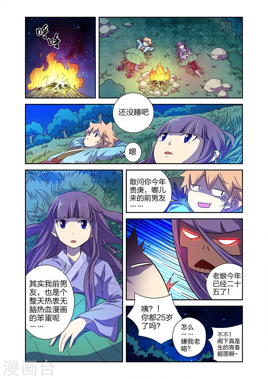 🍟漫画X英雄 第13话 关底大魔王上 第9页