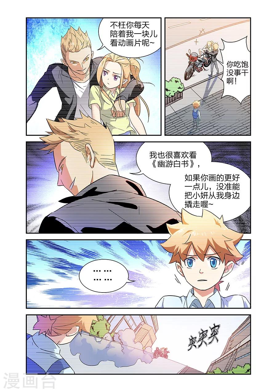 🍟漫画X英雄 第14话 小鹰的初心上 第8页