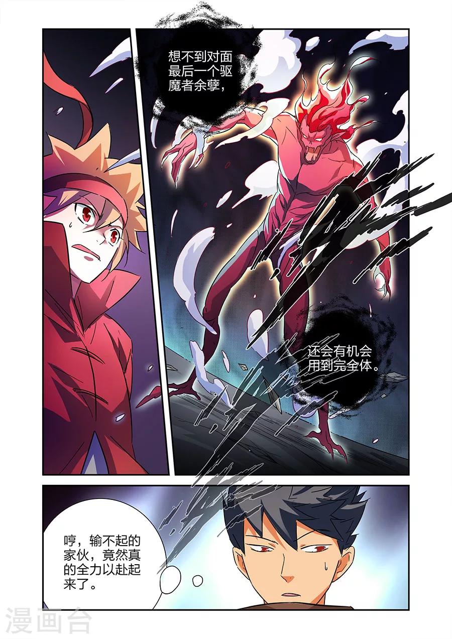 🍟漫画X英雄 第15话 GAME OVER上 第11页