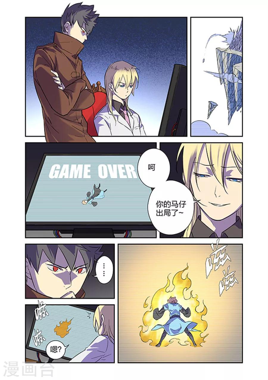 🍟漫画X英雄 第15话 GAME OVER上 第2页