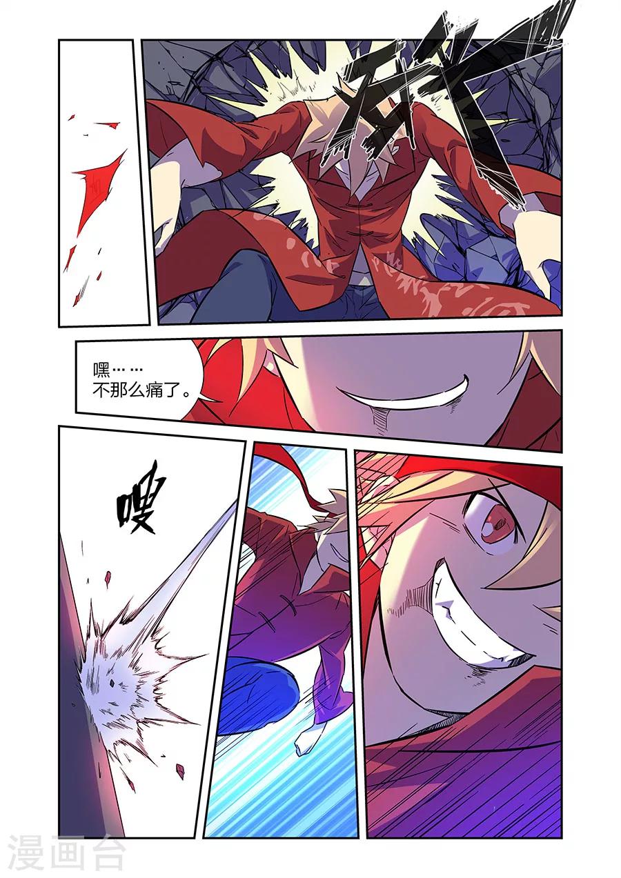 🍟漫画X英雄 第15话 GAME OVER上 第7页