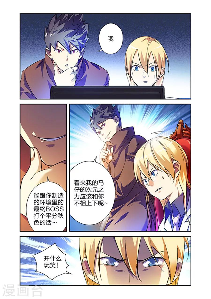 🍟漫画X英雄 第15话 GAME OVER上 第9页