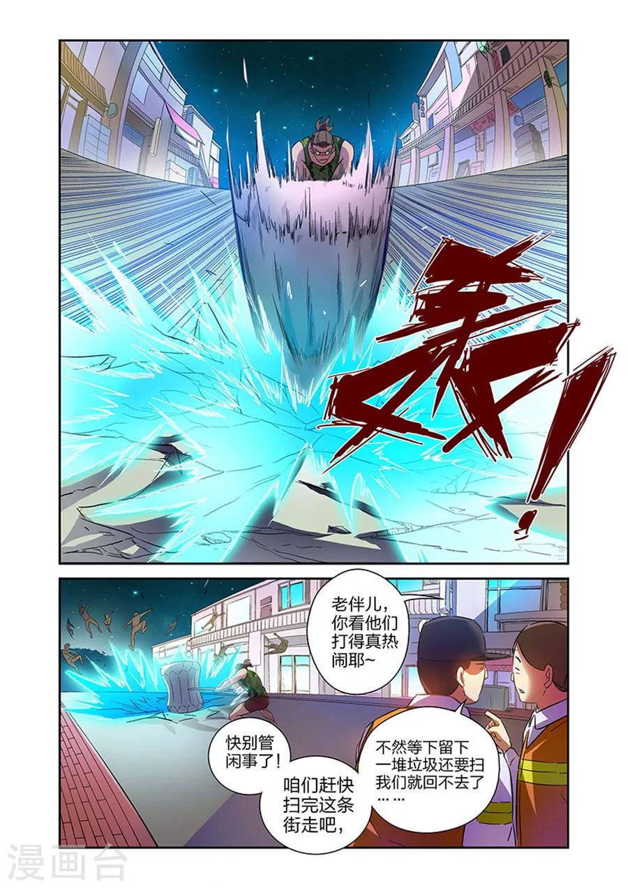 🍟漫画X英雄 第17话 夜战黑作者上 第10页