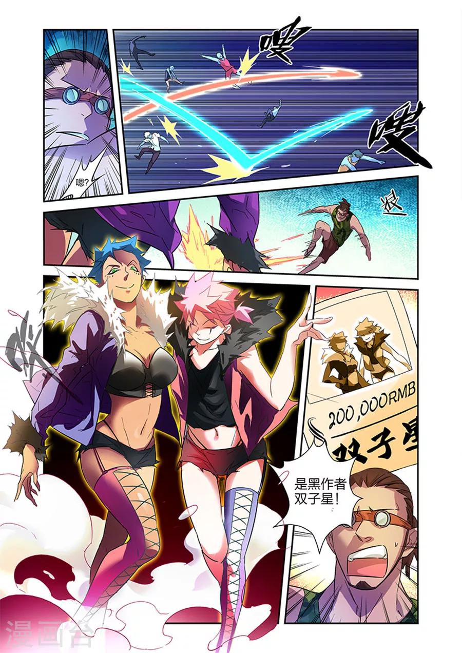 🍟漫画X英雄 第17话 夜战黑作者上 第12页
