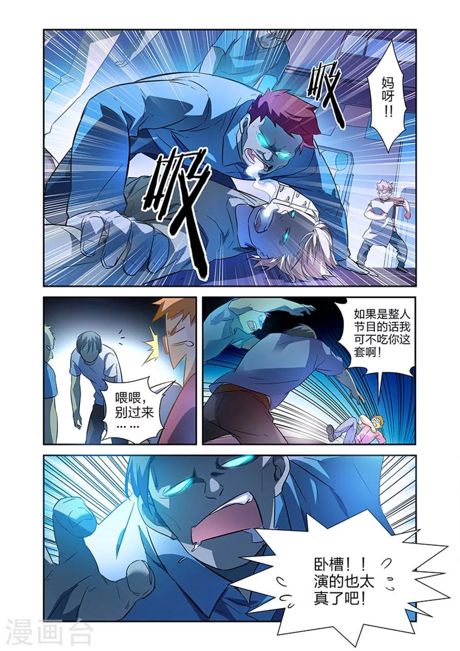 🍟漫画X英雄 第17话 夜战黑作者上 第3页