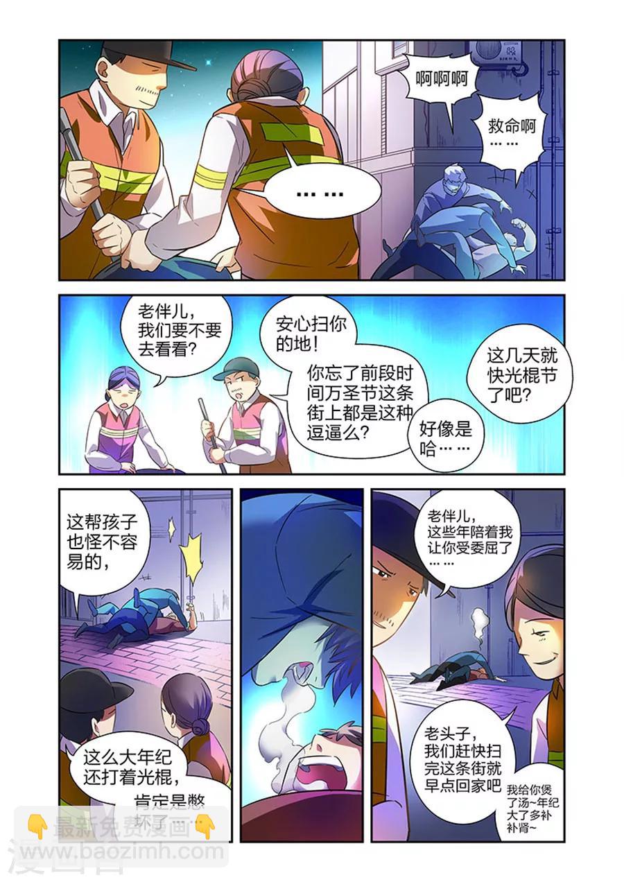 🍟漫画X英雄 第17话 夜战黑作者上 第4页