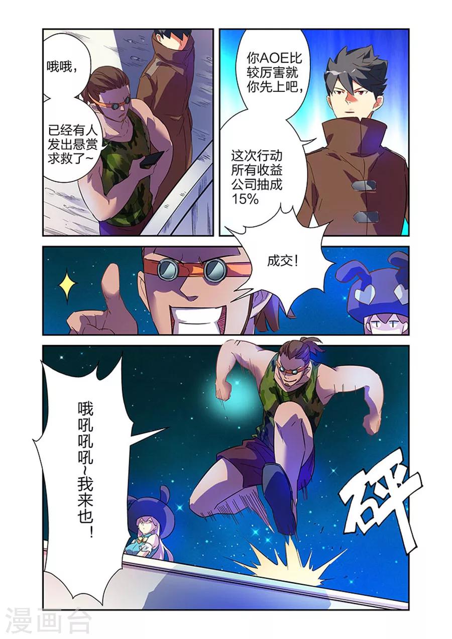 🍟漫画X英雄 第17话 夜战黑作者上 第6页