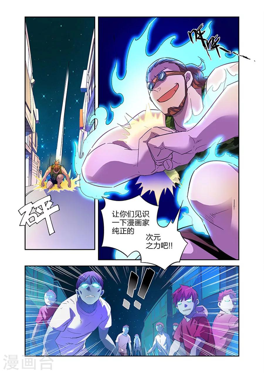 🍟漫画X英雄 第17话 夜战黑作者上 第7页