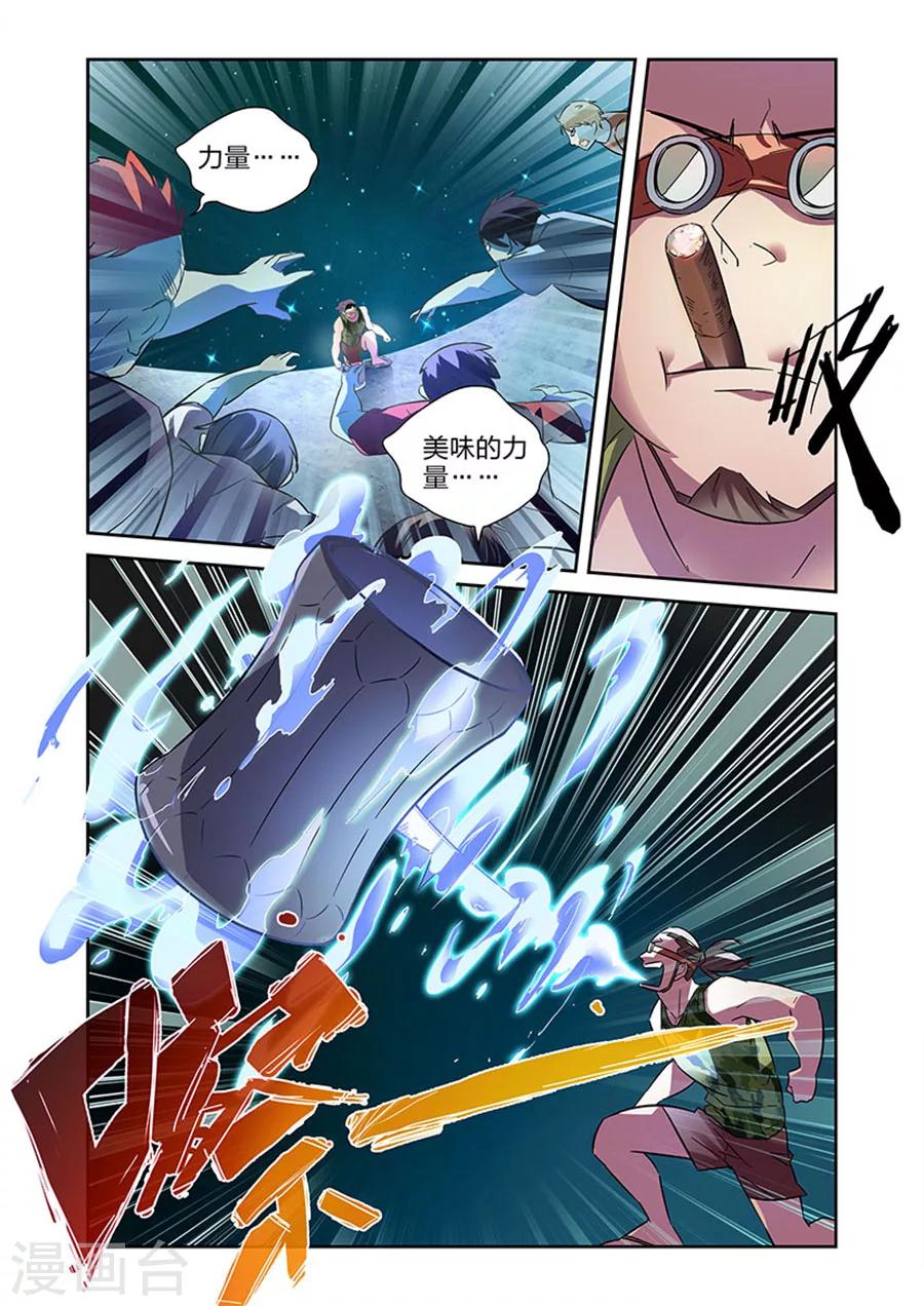 🍟漫画X英雄 第17话 夜战黑作者上 第8页