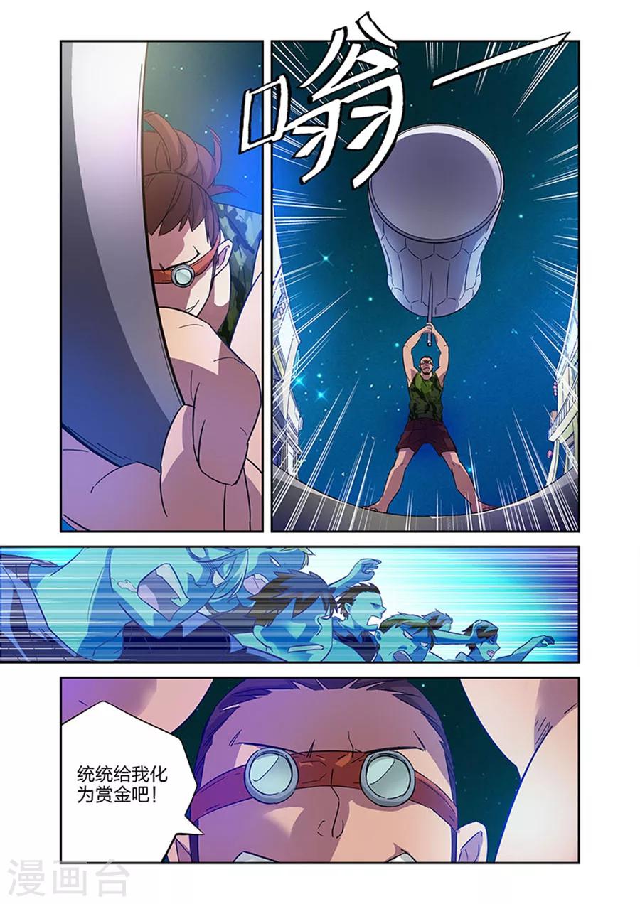 🍟漫画X英雄 第17话 夜战黑作者上 第9页