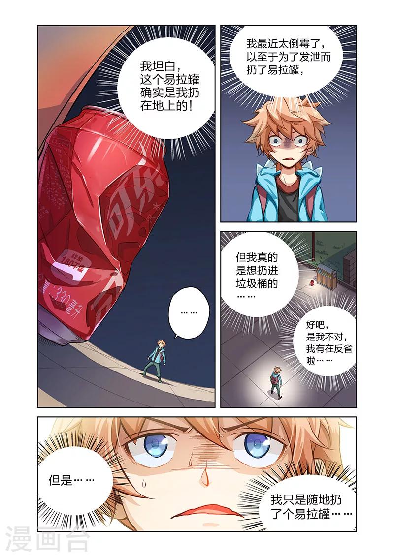 🍟漫画X英雄 第1话 英雄的潜力 第1页