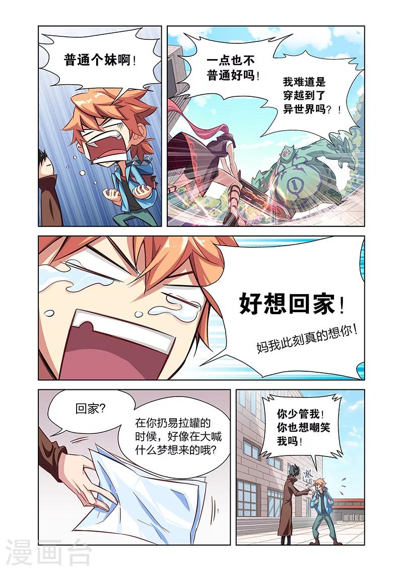 🍟漫画X英雄 第1话 英雄的潜力 第10页