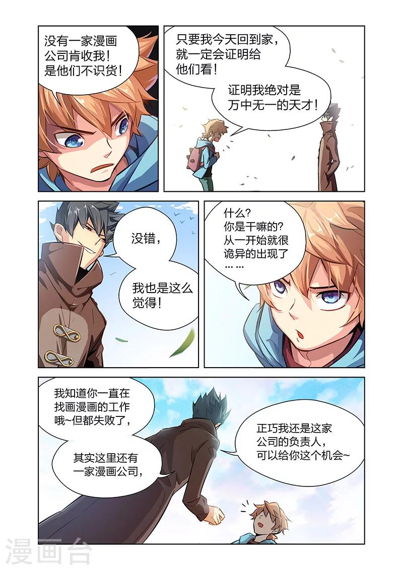 🍟漫画X英雄 第1话 英雄的潜力 第11页