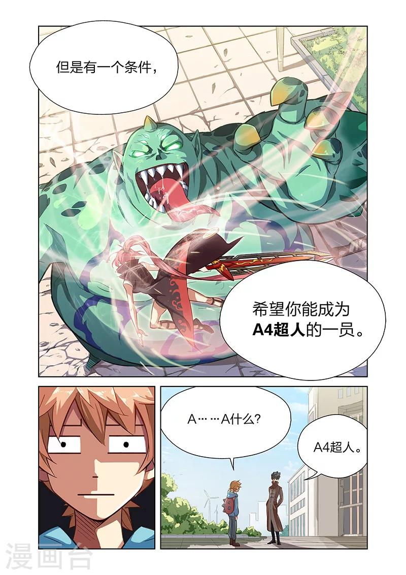 🍟漫画X英雄 第1话 英雄的潜力 第12页