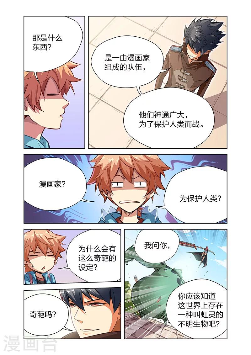 🍟漫画X英雄 第1话 英雄的潜力 第13页