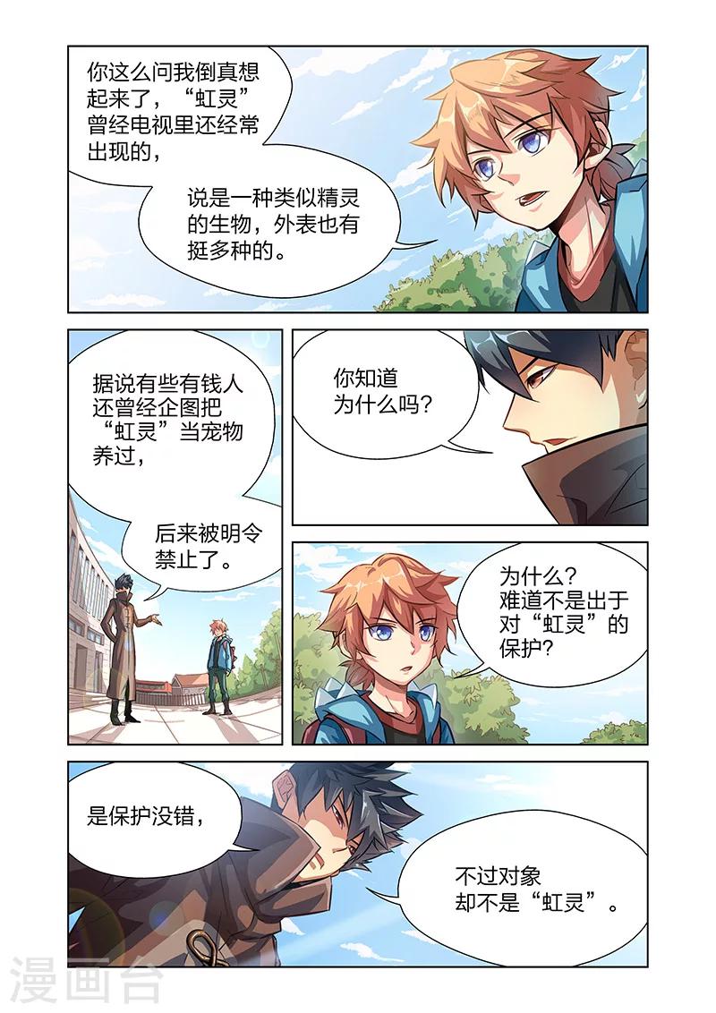 🍟漫画X英雄 第1话 英雄的潜力 第14页