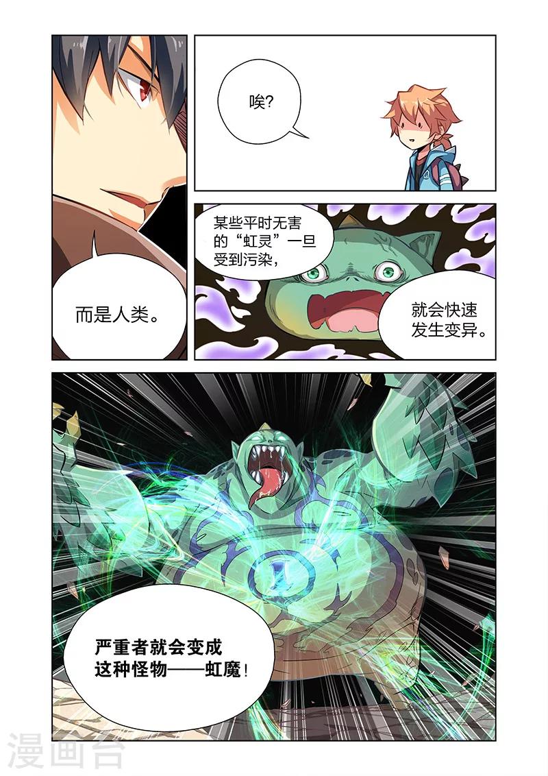 🍟漫画X英雄 第1话 英雄的潜力 第15页