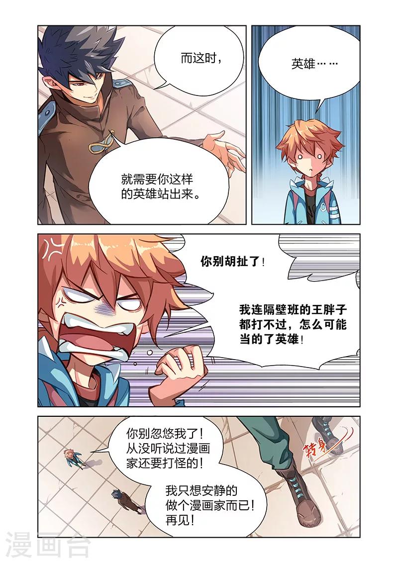 🍟漫画X英雄 第1话 英雄的潜力 第16页