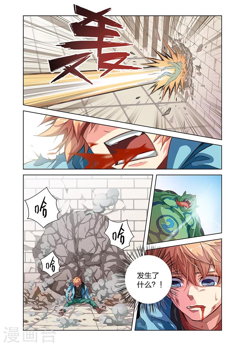 🍟漫画X英雄 第1话 英雄的潜力 第18页
