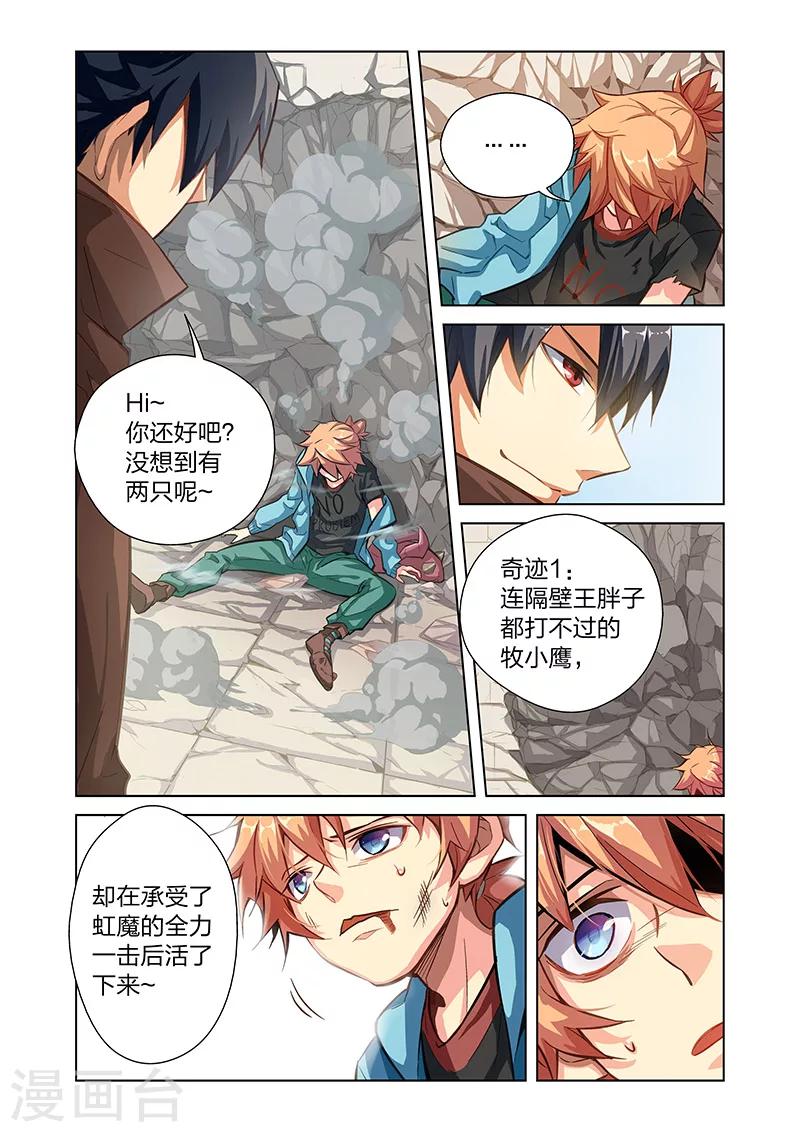 🍟漫画X英雄 第1话 英雄的潜力 第19页