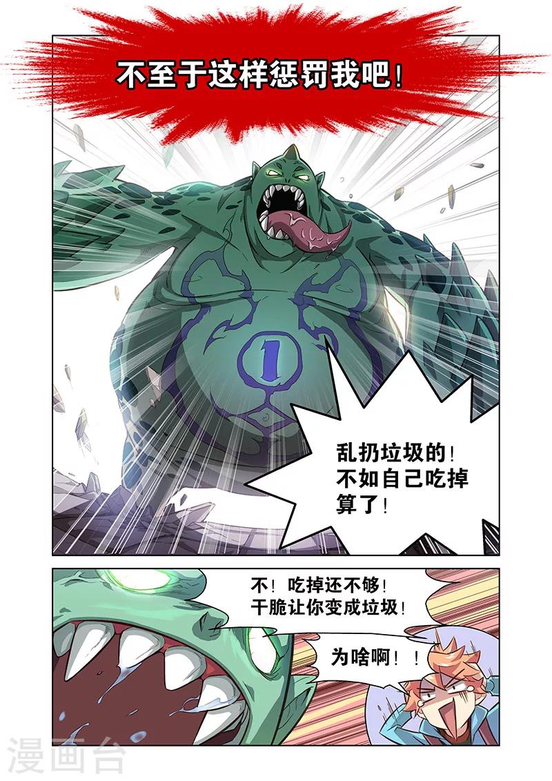 🍟漫画X英雄 第1话 英雄的潜力 第2页