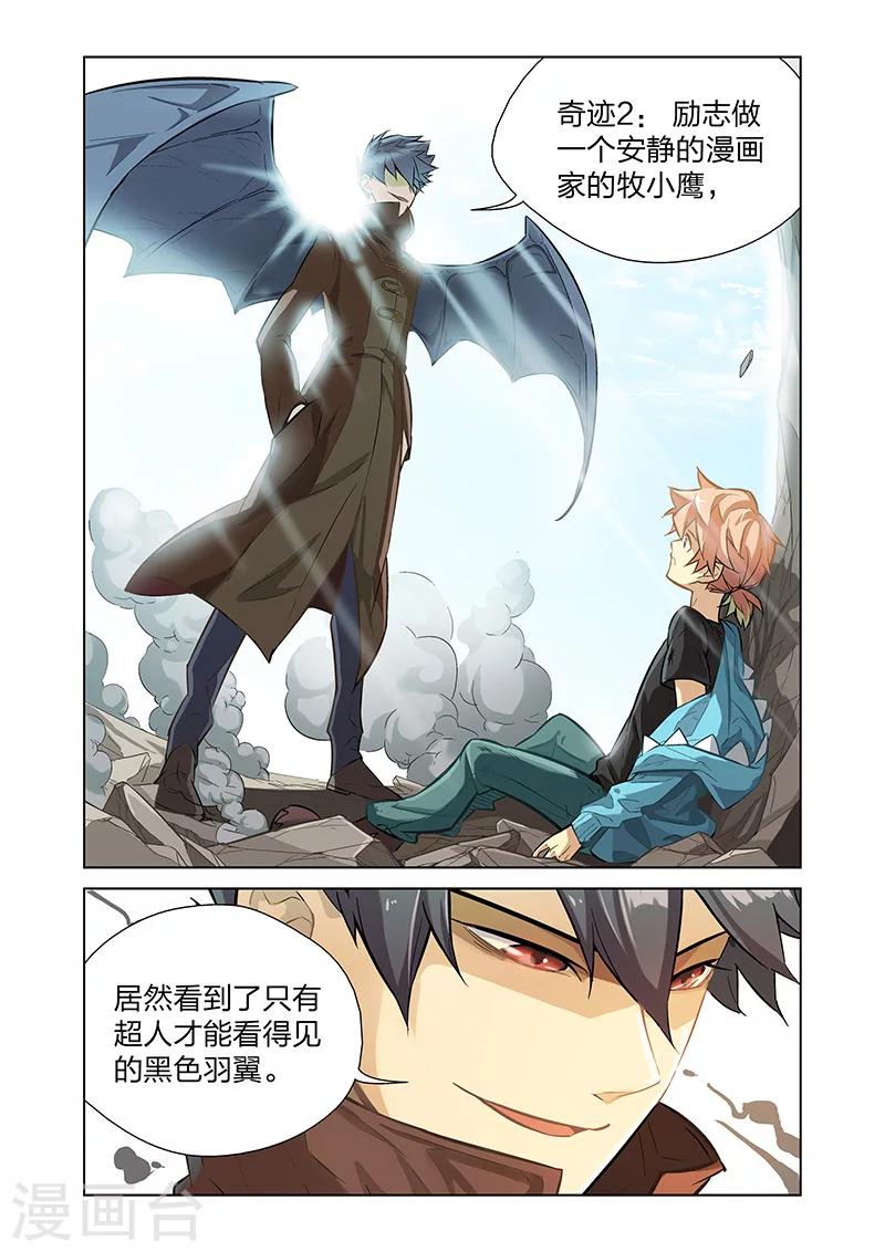 🍟漫画X英雄 第1话 英雄的潜力 第20页
