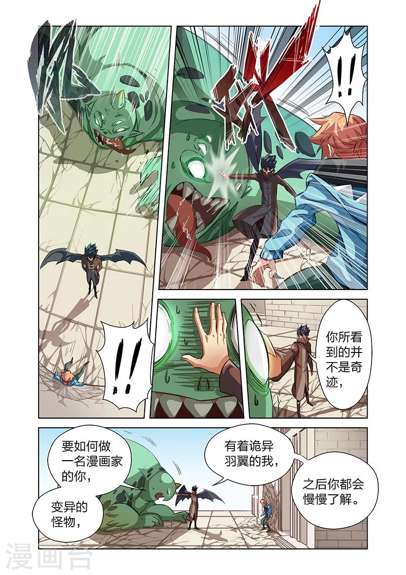 🍟漫画X英雄 第1话 英雄的潜力 第21页