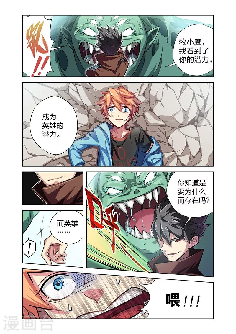 🍟漫画X英雄 第1话 英雄的潜力 第22页