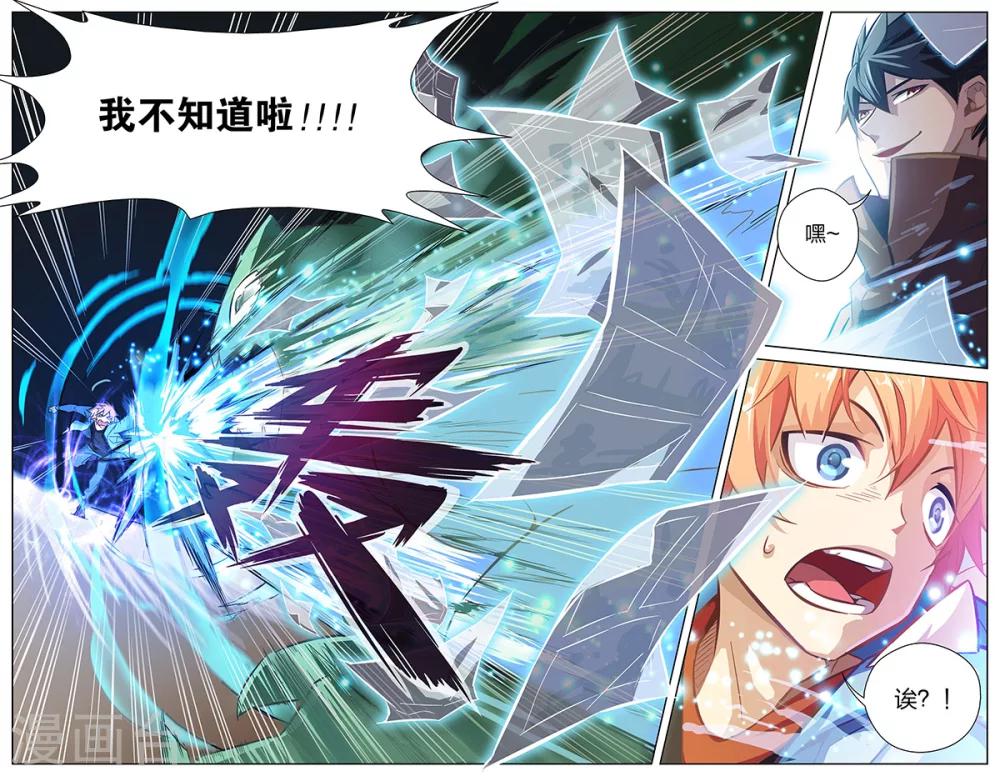 🍟漫画X英雄 第1话 英雄的潜力 第23页