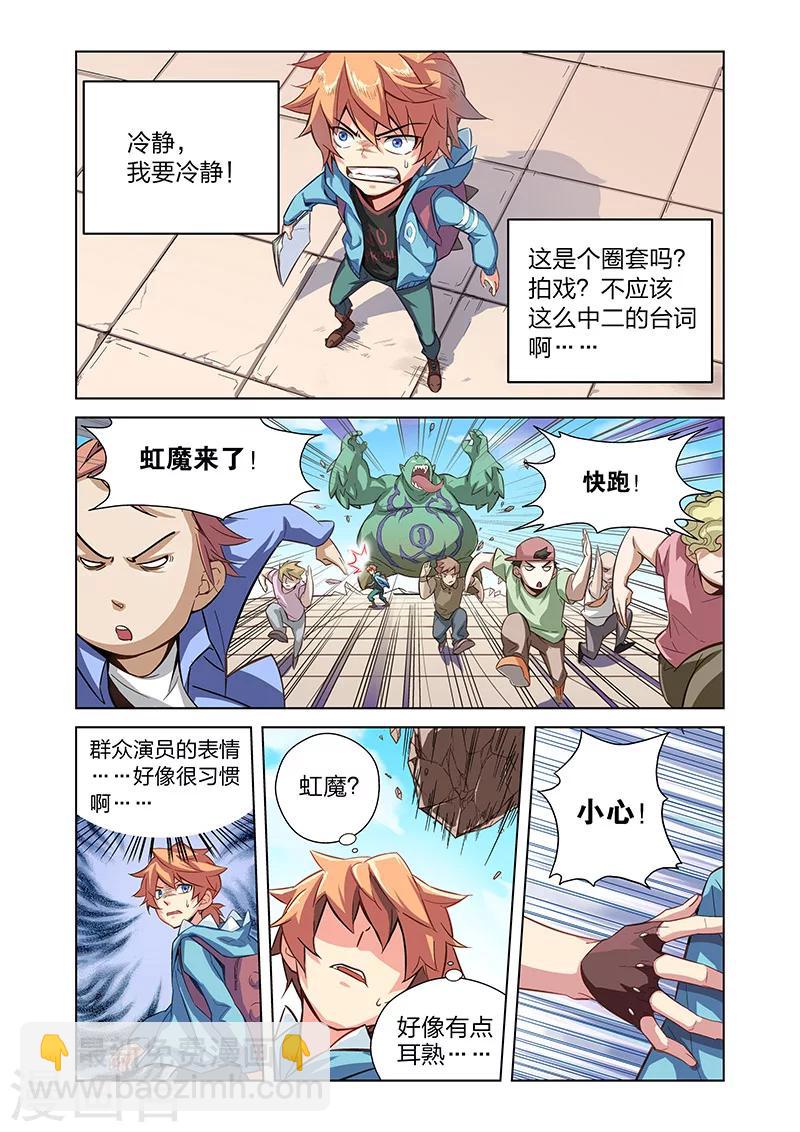 🍟漫画X英雄 第1话 英雄的潜力 第3页