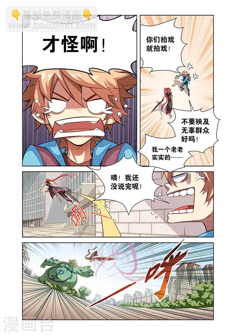🍟漫画X英雄 第1话 英雄的潜力 第5页