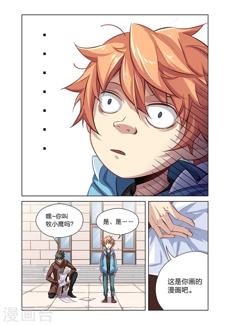 🍟漫画X英雄 第1话 英雄的潜力 第8页