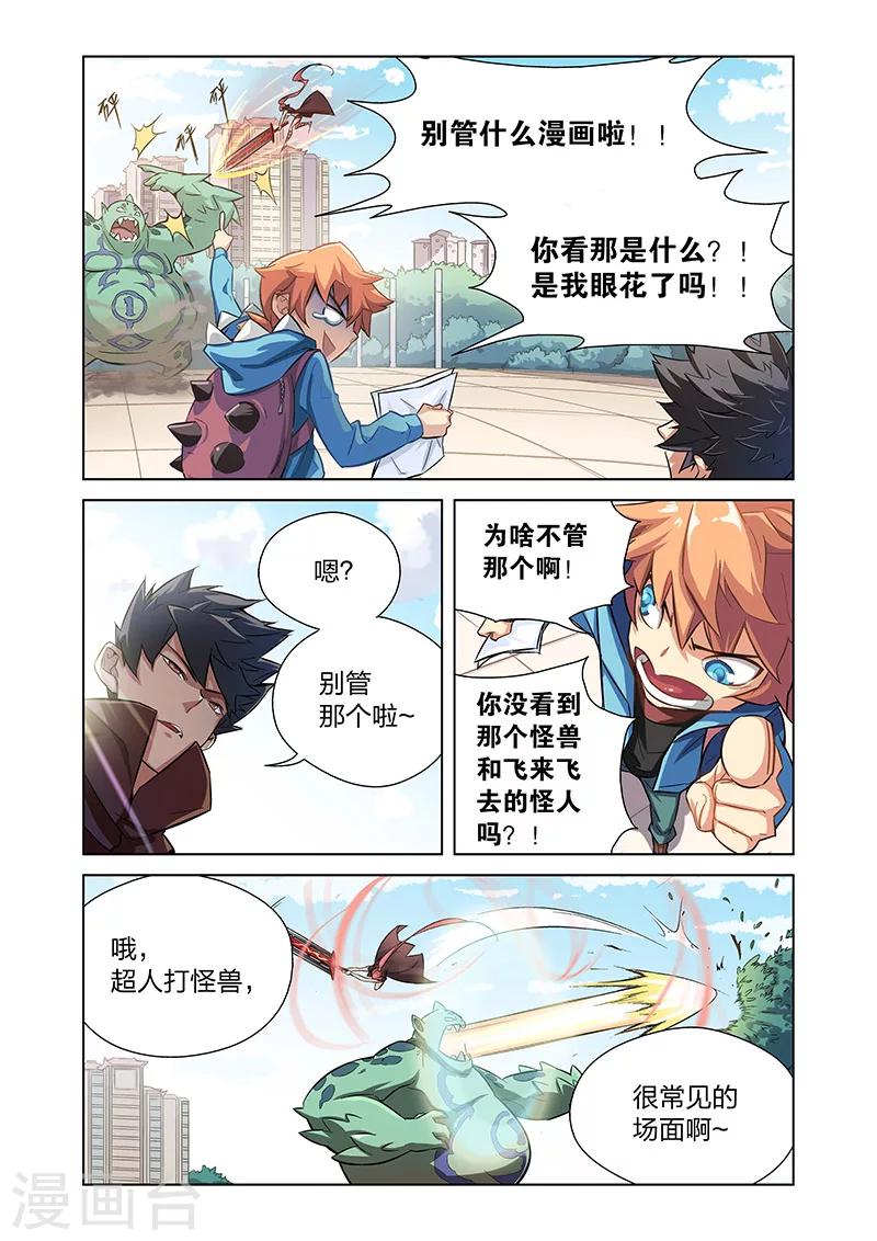 🍟漫画X英雄 第1话 英雄的潜力 第9页