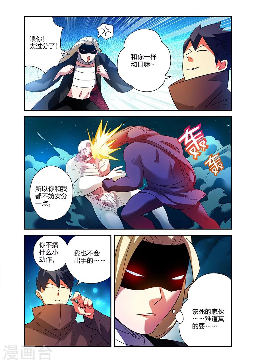 🍟漫画X英雄 第18话 各自的战斗上 第12页