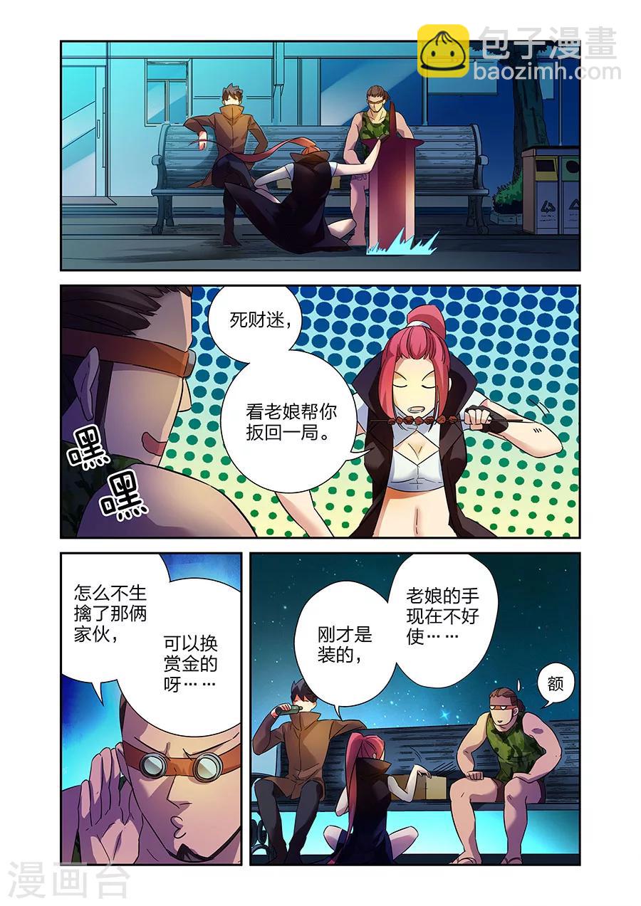 🍟漫画X英雄 第18话 各自的战斗上 第9页