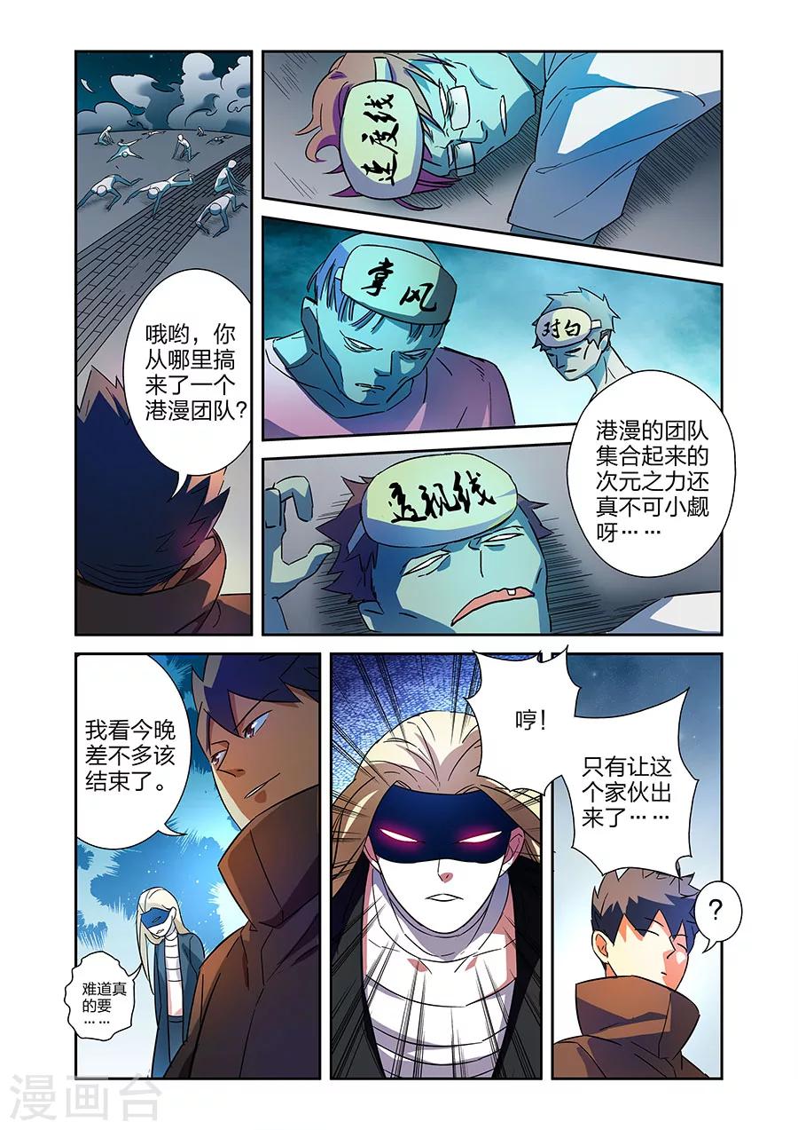 🍟漫画X英雄 第18话 各自的战斗下 第11页