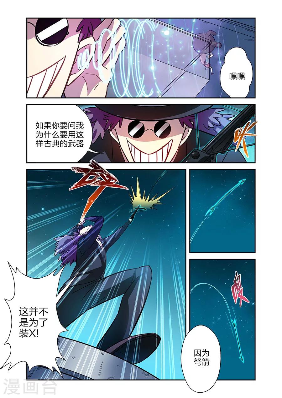 🍟漫画X英雄 第18话 各自的战斗下 第2页