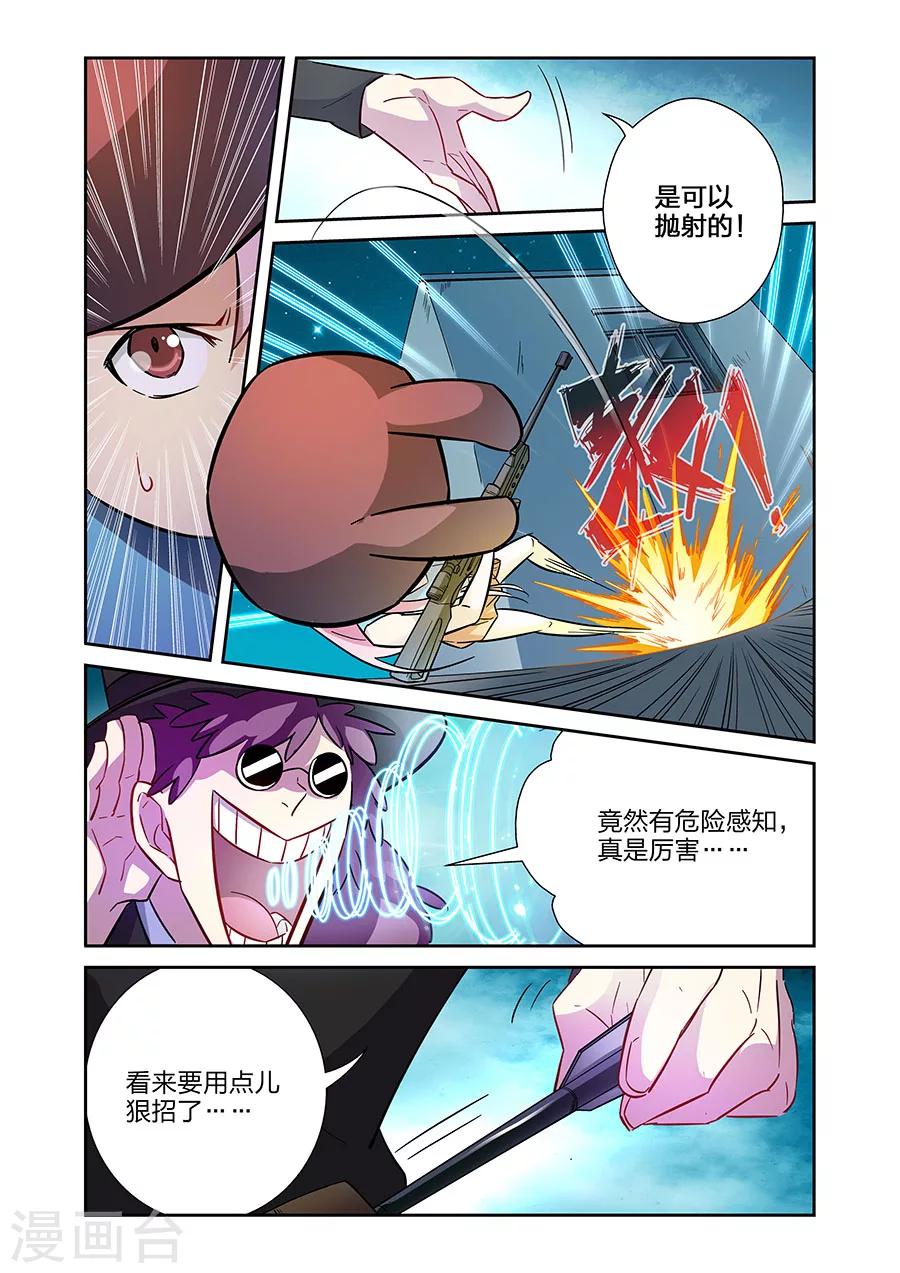 🍟漫画X英雄 第18话 各自的战斗下 第3页