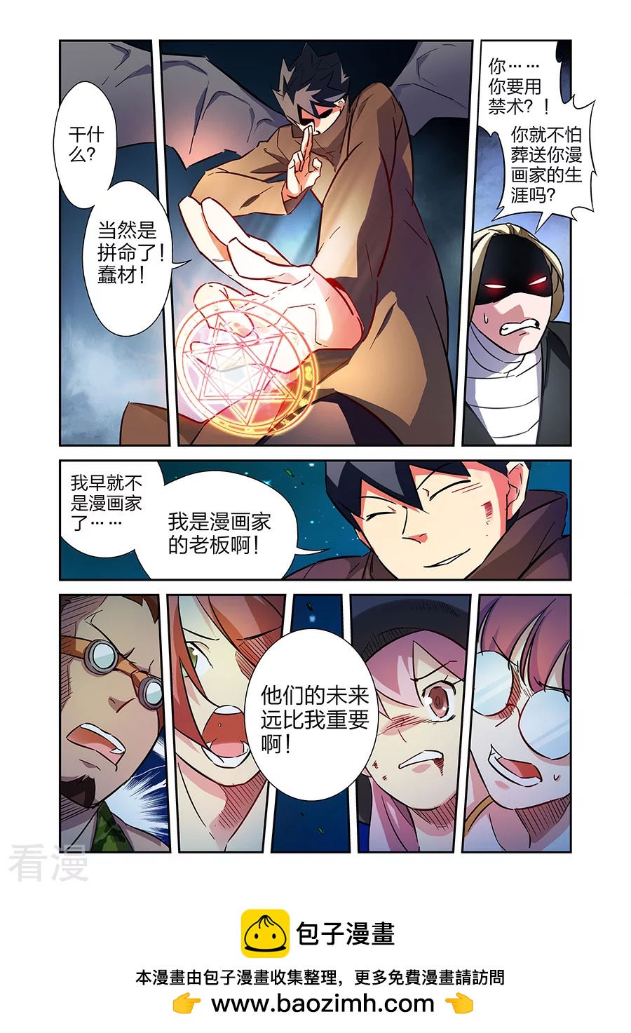 🍟漫画X英雄 第19话1  鹿天残VS牧小鹰 第12页