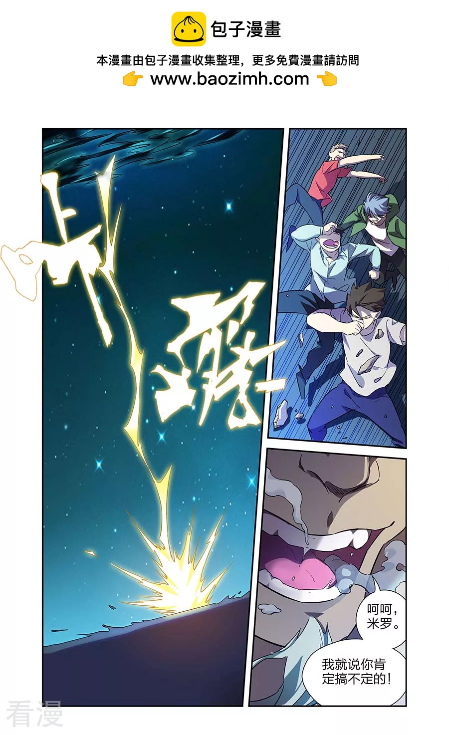🍟漫画X英雄 第19话1  鹿天残VS牧小鹰 第2页
