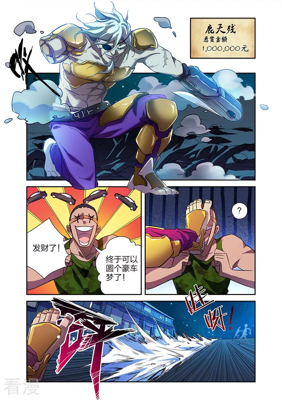 🍟漫画X英雄 第19话1  鹿天残VS牧小鹰 第3页