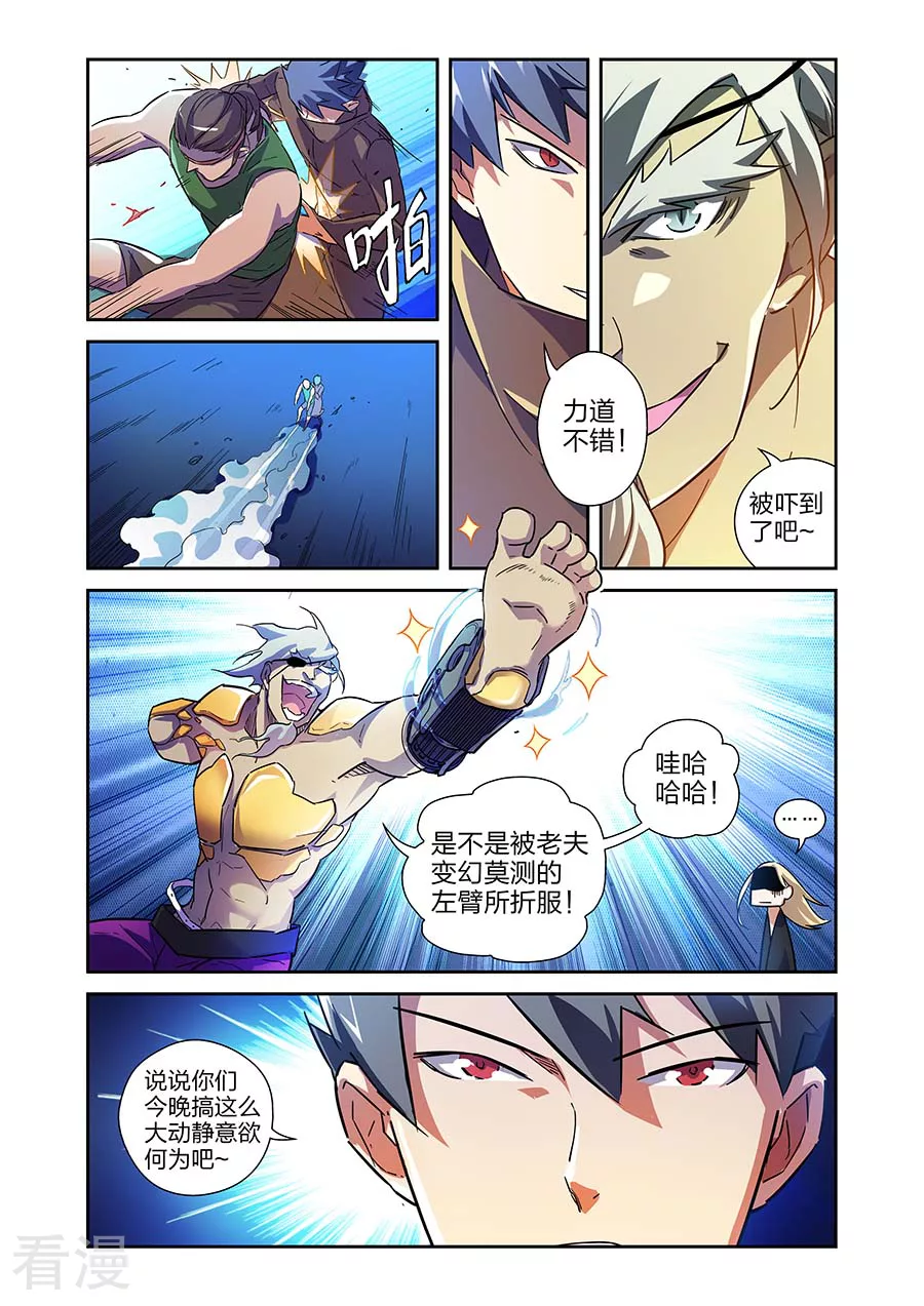 🍟漫画X英雄 第19话1  鹿天残VS牧小鹰 第4页