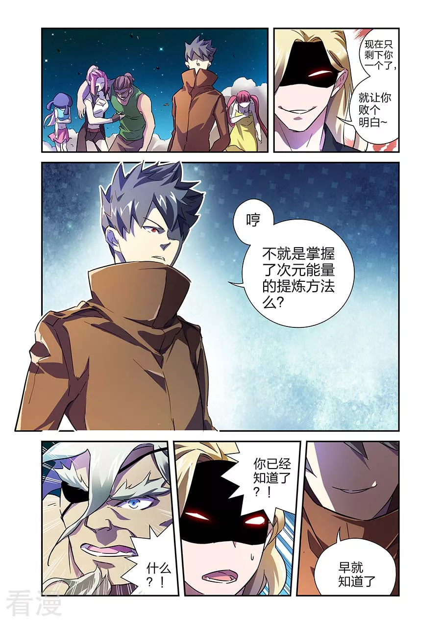 🍟漫画X英雄 第19话1  鹿天残VS牧小鹰 第5页