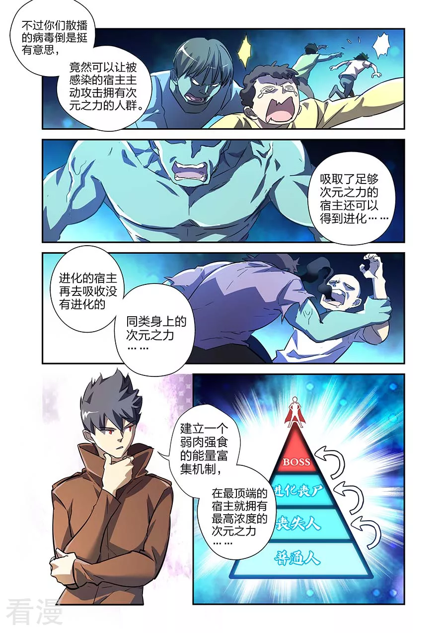 🍟漫画X英雄 第19话1  鹿天残VS牧小鹰 第6页