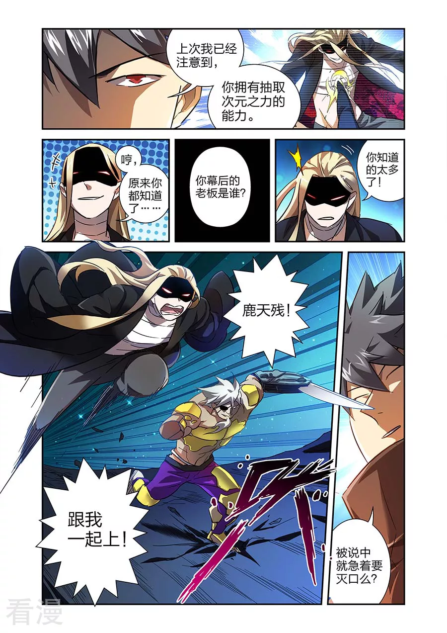 🍟漫画X英雄 第19话1  鹿天残VS牧小鹰 第7页