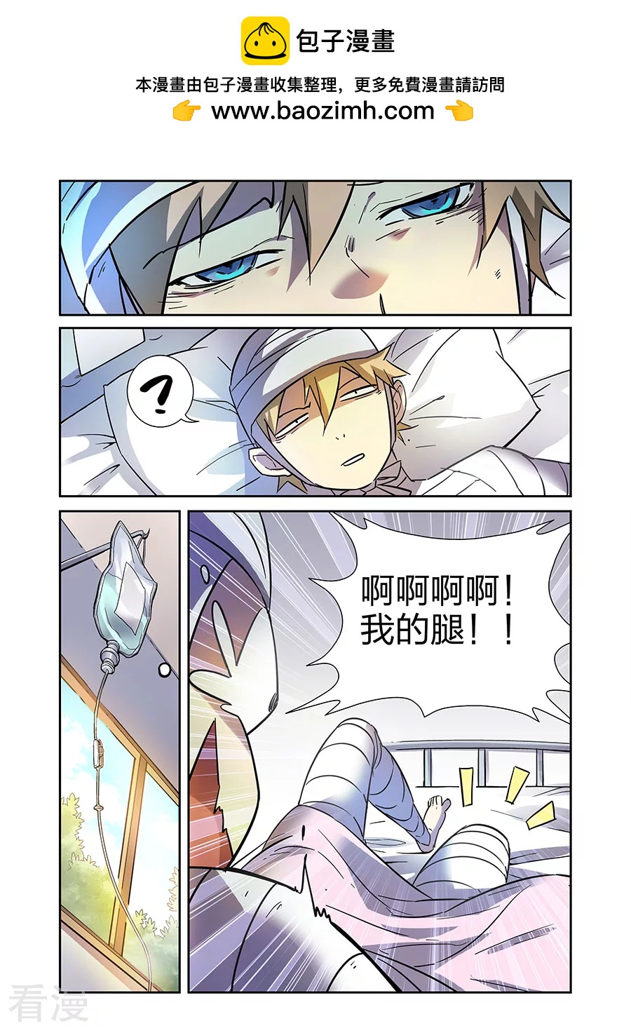 🍟漫画X英雄 第20话1 得意的米罗 第2页