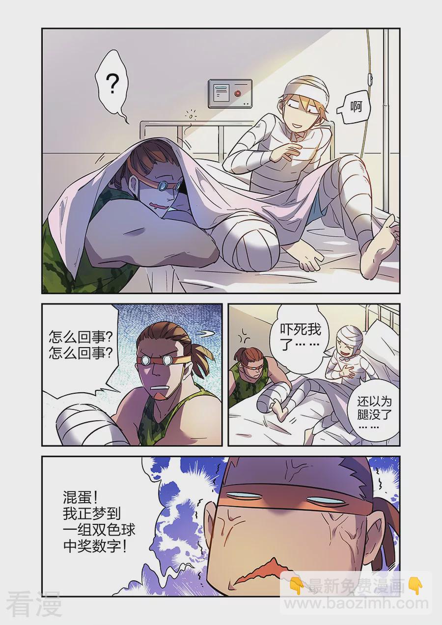 🍟漫画X英雄 第20话1 得意的米罗 第3页