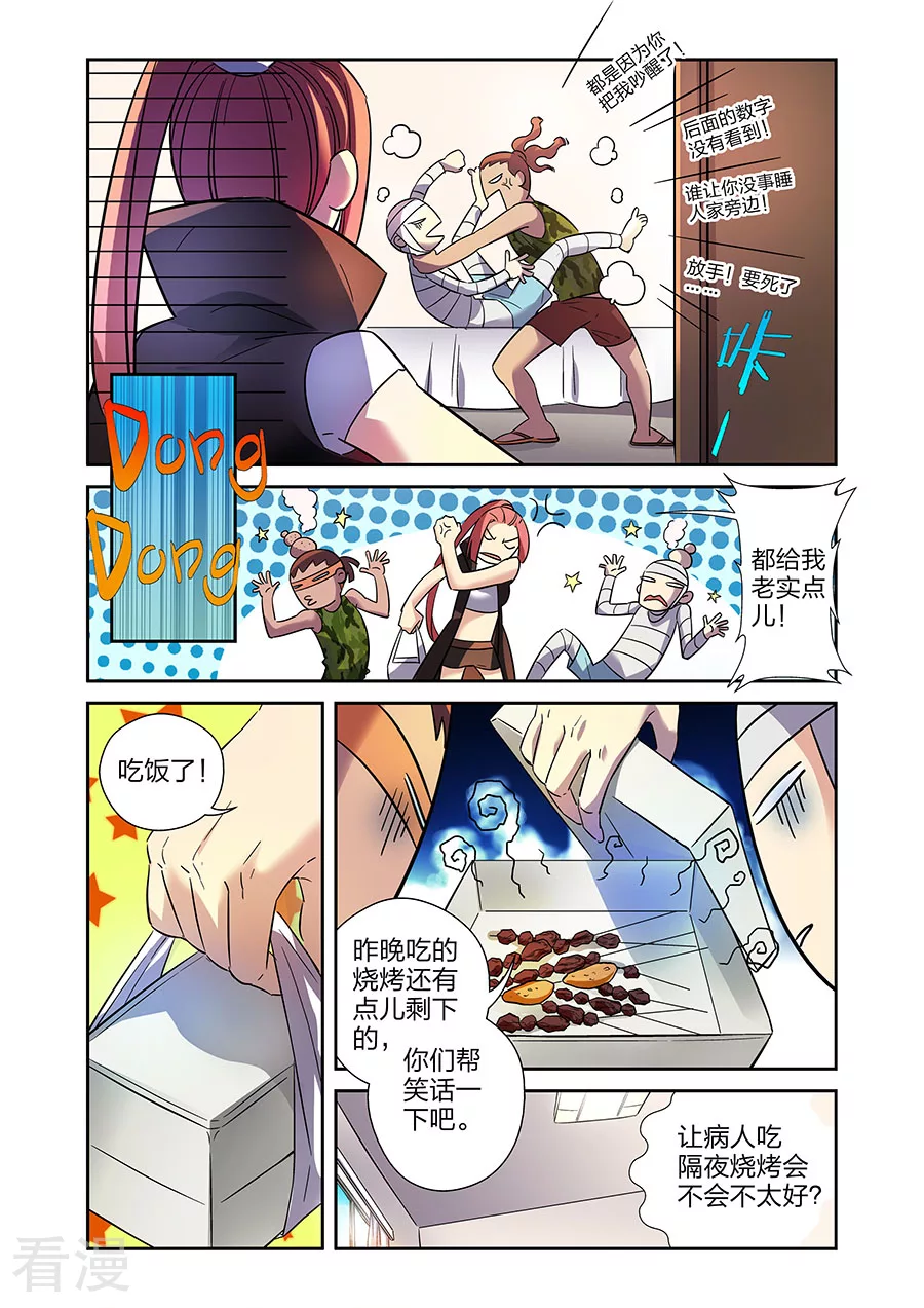 🍟漫画X英雄 第20话1 得意的米罗 第4页